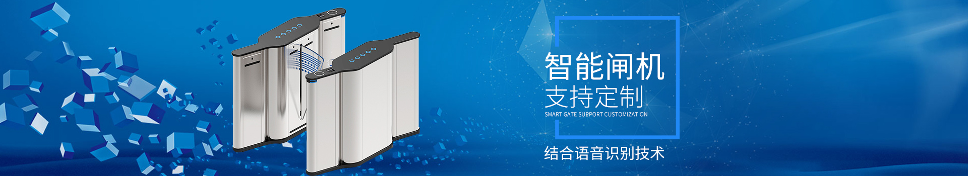 德寶翼閘--語音識別技術(shù)結(jié)合的智能閘機，支持定制